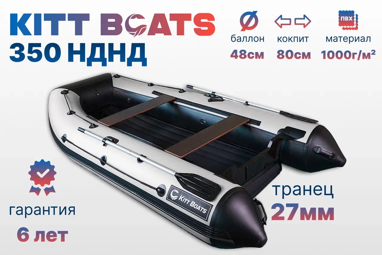 KITT BOATS лодка ПВХ 350 НДНД, цвет Чёрно-белый
