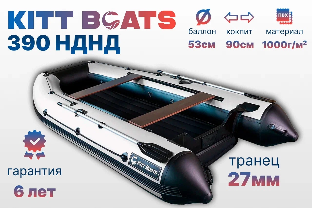 KITT BOATS лодка ПВХ 390 НДНД, цвет Чёрно-белый